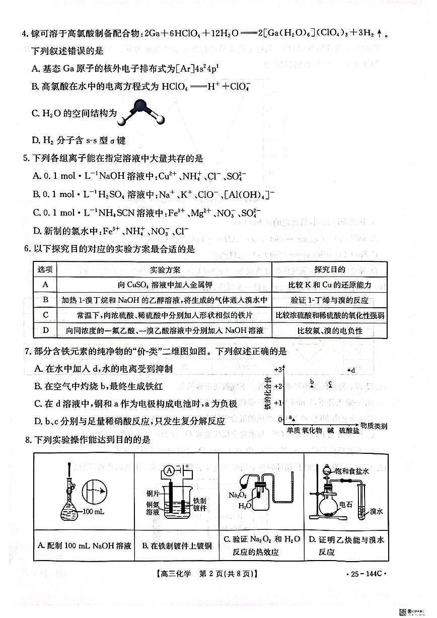 化学第2页