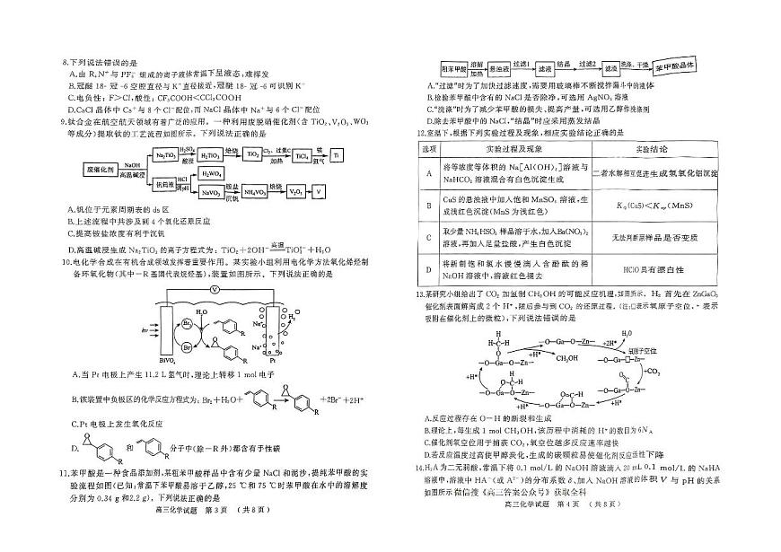 化学第2页