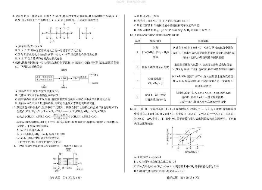 【化学（通用版）】天一大联考2024-2025学年高中毕业班阶段性测试（六）第2页
