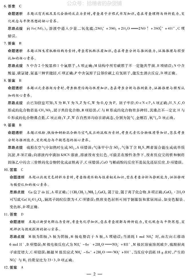 化学高三六联答案第2页