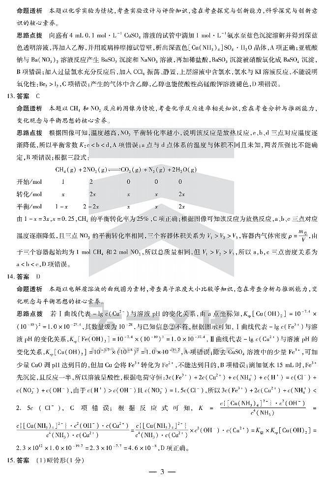 陕西省、山西省部分学校2024-2025学年高中毕业班阶段性测试（六）化学答案第3页