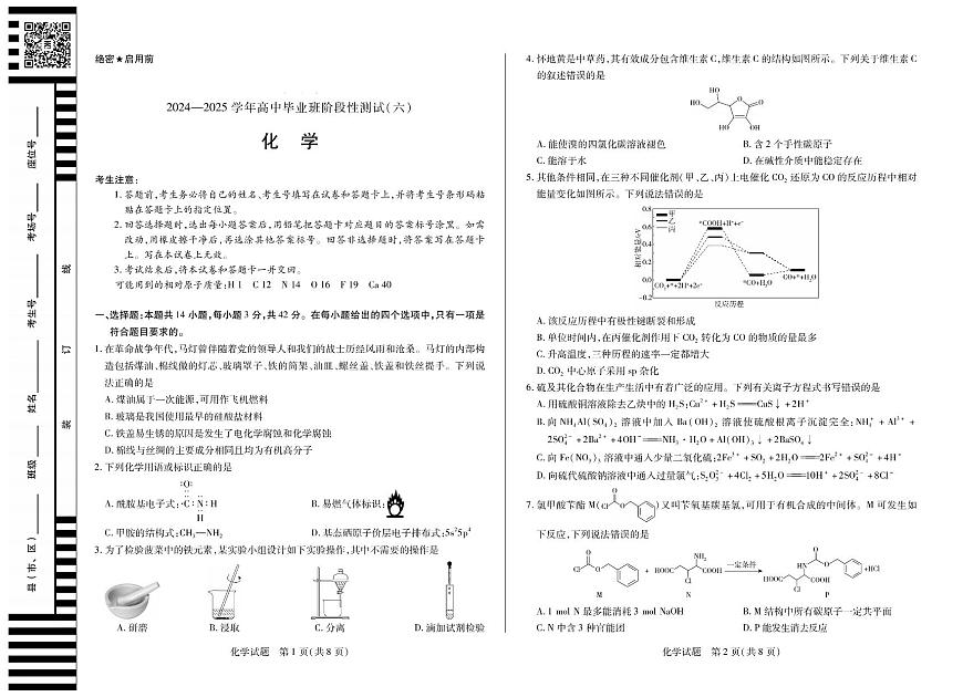 陕西省、山西省部分学校2024-2025学年高中毕业班阶段性测试（六）化学第1页