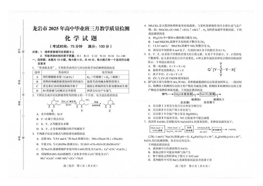 2025届龙岩一模化学试题第1页