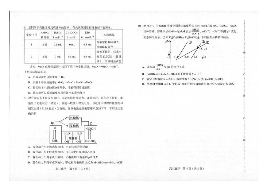 2025届龙岩一模化学试题第2页