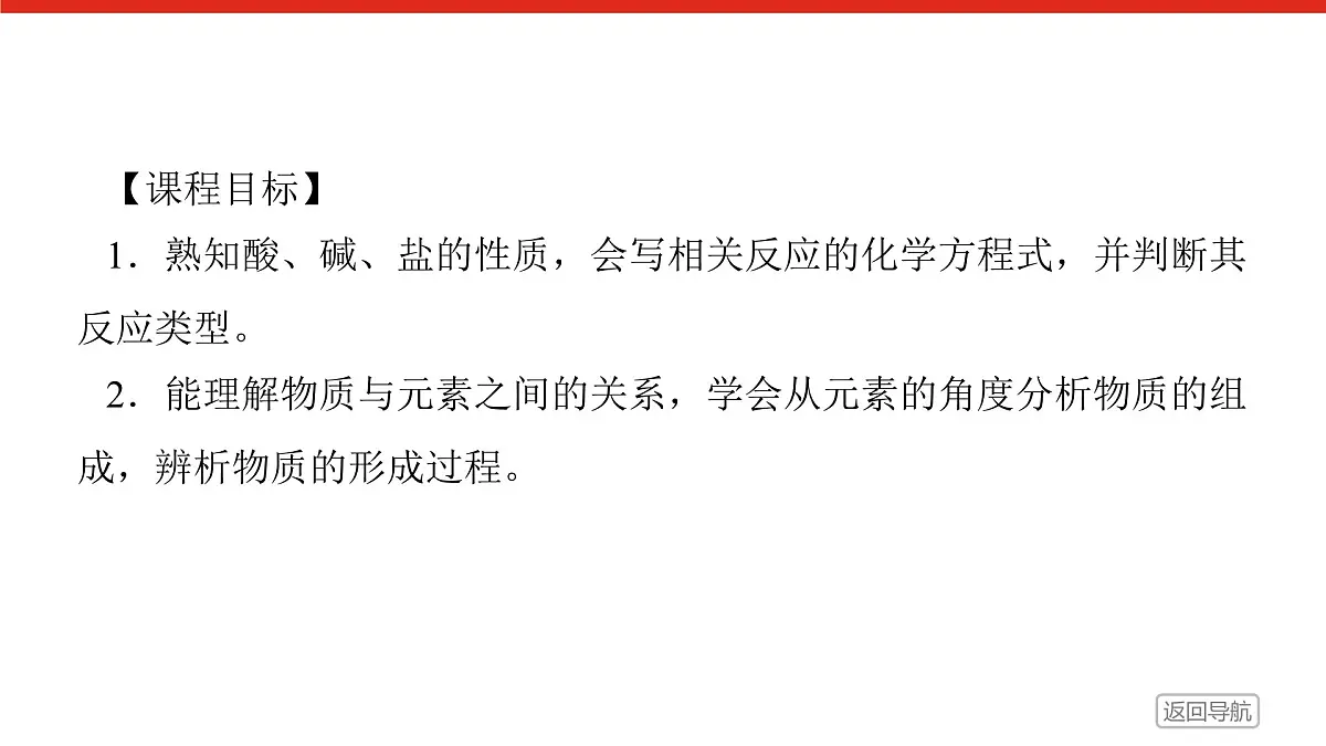 第一章 第一节 第三课时　物质的转化-2025年高中化学必修第一册同步课件第2页