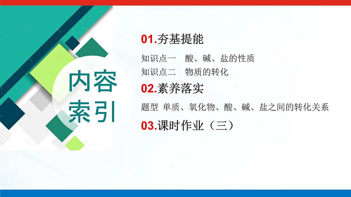 第一章 第一节 第三课时　物质的转化-2025年高中化学必修第一册同步课件第3页