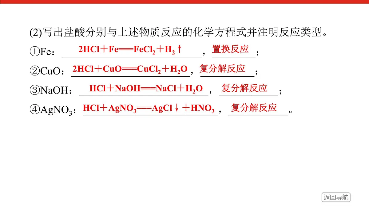 第一章 第一节 第三课时　物质的转化-2025年高中化学必修第一册同步课件第7页