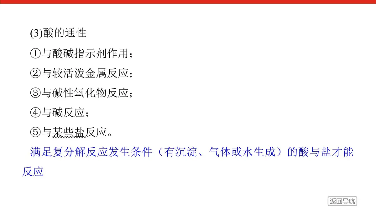 第一章 第一节 第三课时　物质的转化-2025年高中化学必修第一册同步课件第8页
