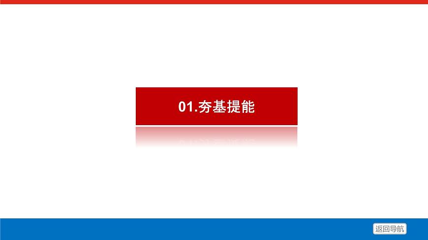 第一章　第二节　第一课时　电解质的电离-2025年高中化学必修第一册同步课件第4页