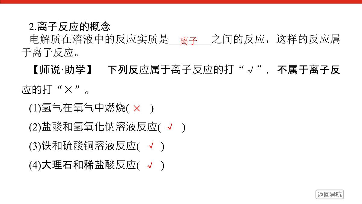 第一章　第二节　第二课时　离子反应-2025年高中化学必修第一册同步课件第6页
