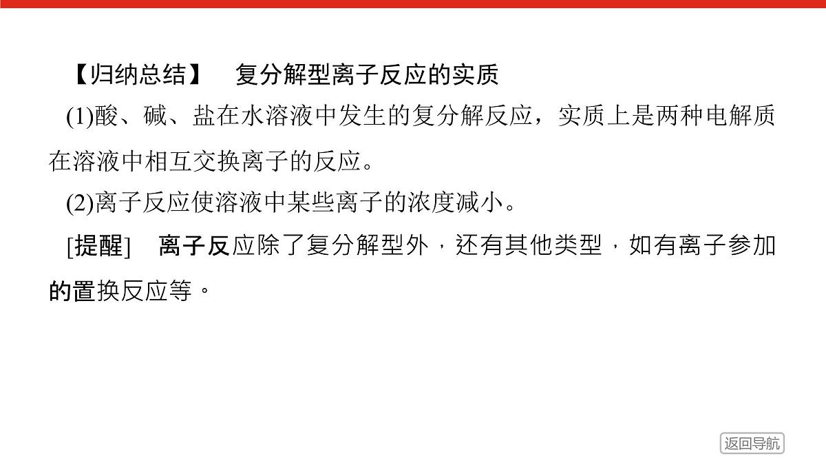 第一章　第二节　第二课时　离子反应-2025年高中化学必修第一册同步课件第8页