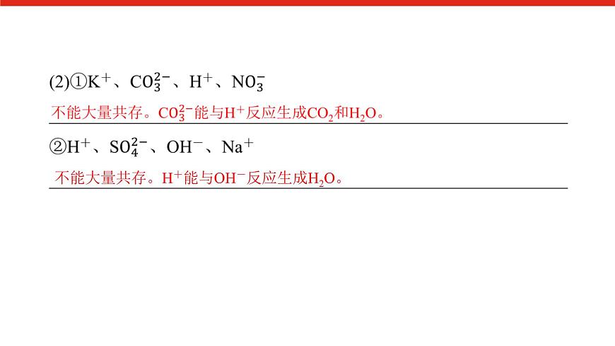 第一章   微课 1 考查离子反应的三大热点题型-2025年高中化学必修第一册同步课件第4页