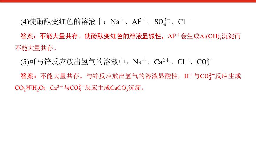 第一章   微课 1 考查离子反应的三大热点题型-2025年高中化学必修第一册同步课件第6页