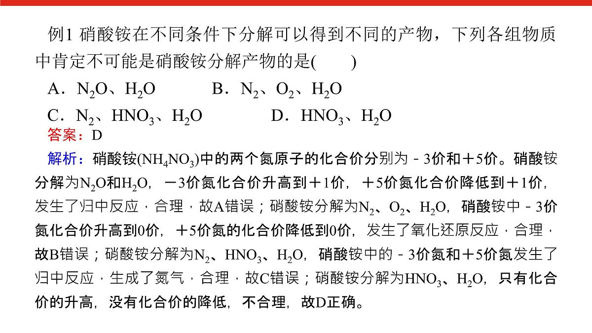 第一章   微课 2  氧化还原反应的规律及其应用-2025年高中化学必修第一册同步课件第5页