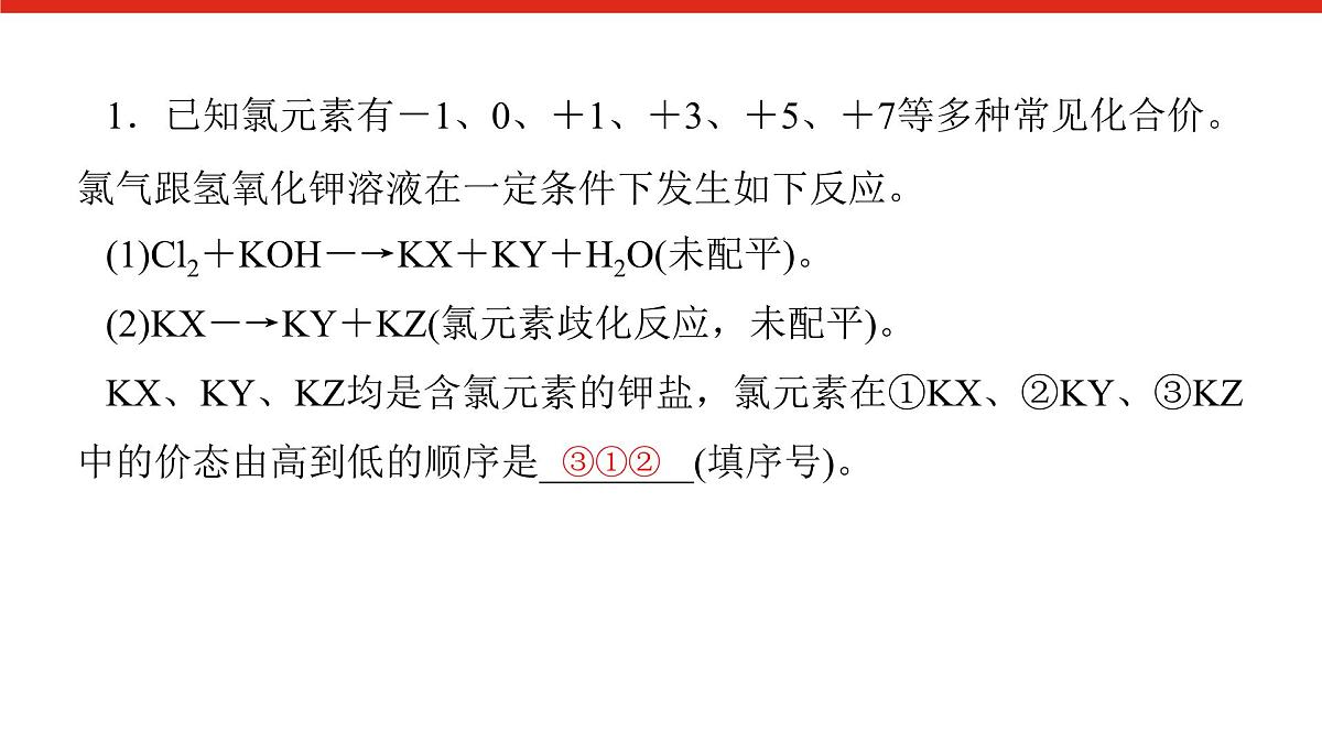 第一章   微课 2  氧化还原反应的规律及其应用-2025年高中化学必修第一册同步课件第6页