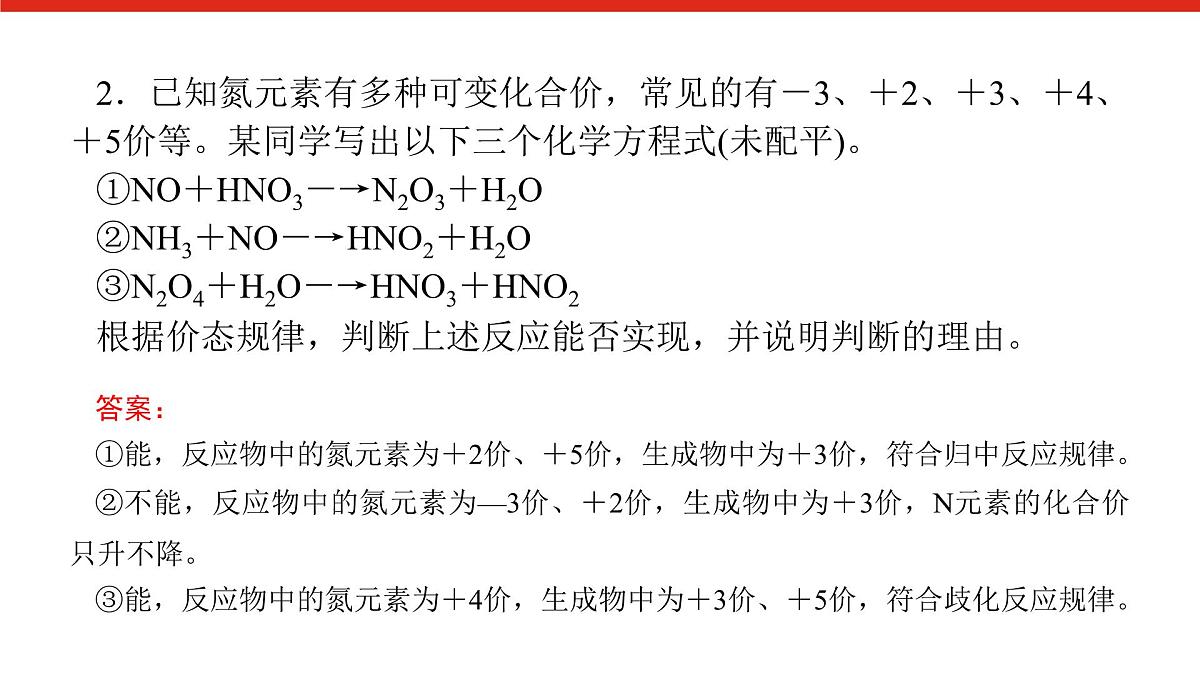 第一章   微课 2  氧化还原反应的规律及其应用-2025年高中化学必修第一册同步课件第7页