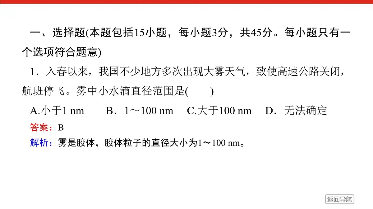 第一章　单元达标检测卷-2025年高中化学必修第一册同步课件第2页