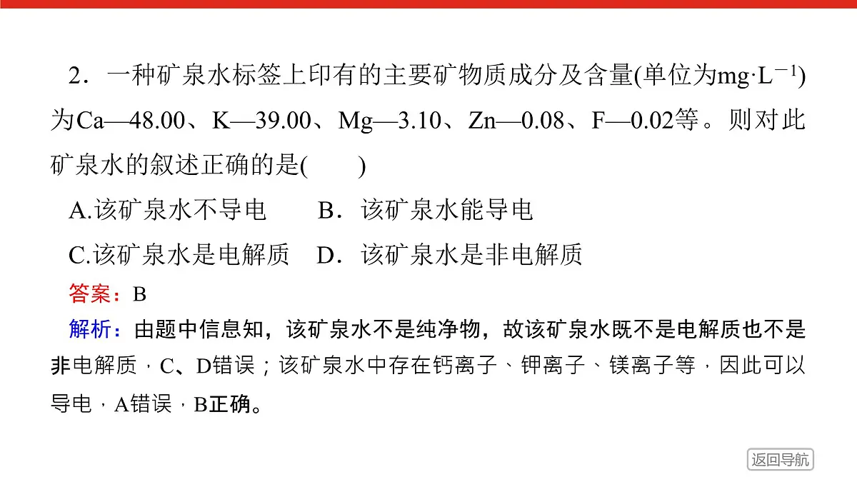 第一章　单元达标检测卷-2025年高中化学必修第一册同步课件第3页