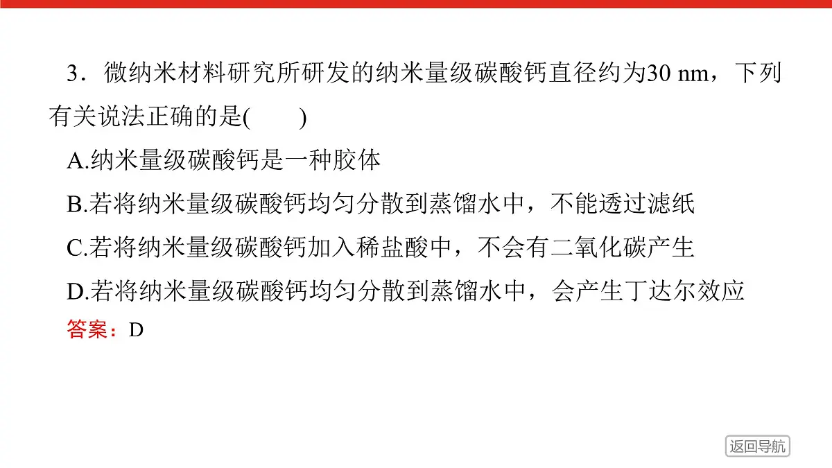 第一章　单元达标检测卷-2025年高中化学必修第一册同步课件第4页