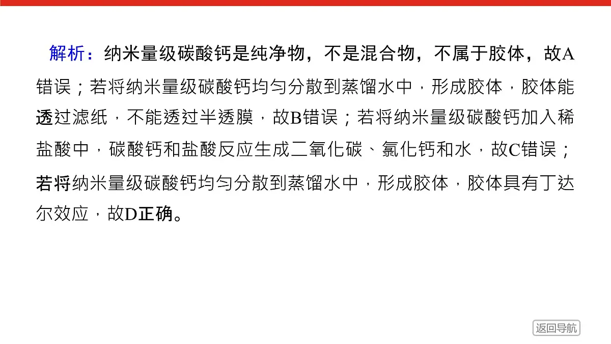 第一章　单元达标检测卷-2025年高中化学必修第一册同步课件第5页
