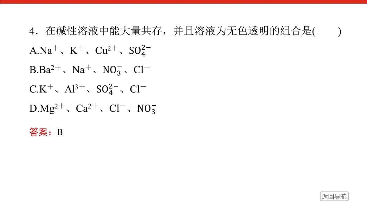 第一章　单元达标检测卷-2025年高中化学必修第一册同步课件第6页