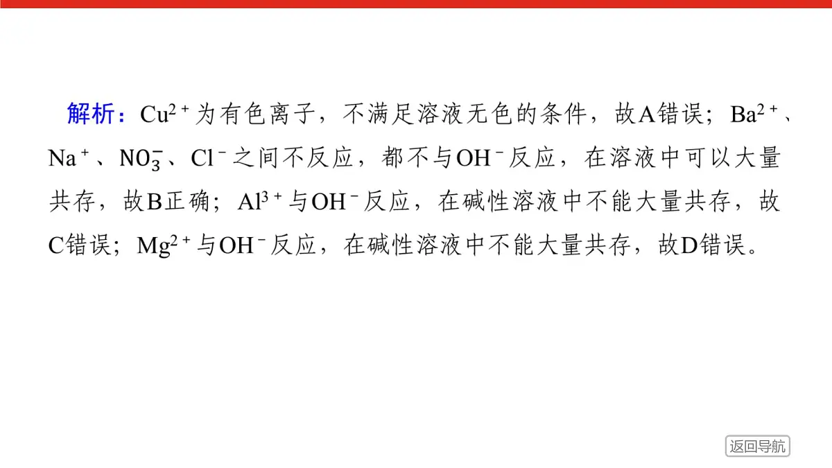 第一章　单元达标检测卷-2025年高中化学必修第一册同步课件第7页