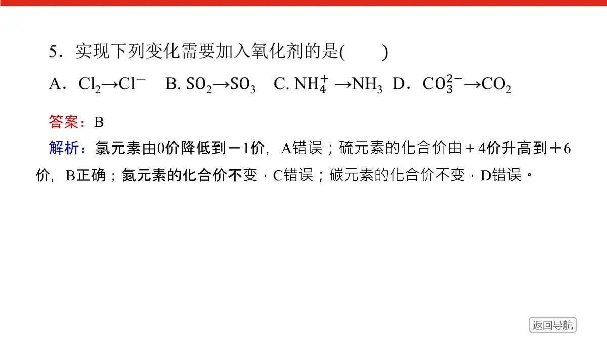 第一章　单元达标检测卷-2025年高中化学必修第一册同步课件第8页
