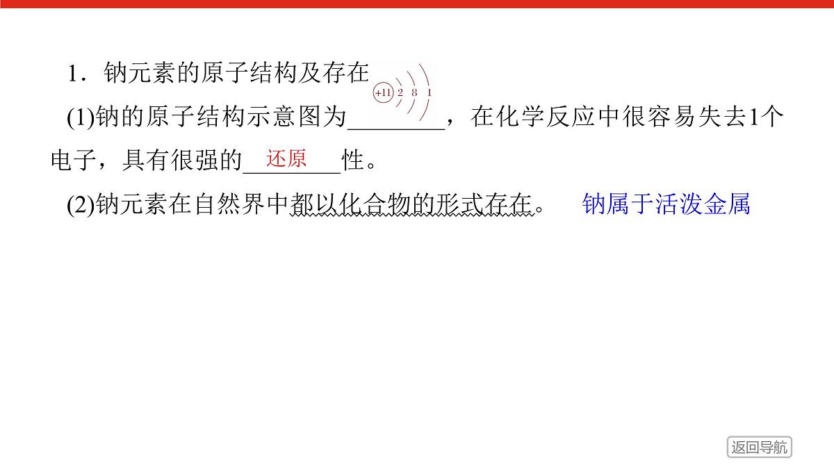 第二章 第一节 第一课时　活泼的金属单质——钠-2025年高中化学必修第一册同步课件第6页