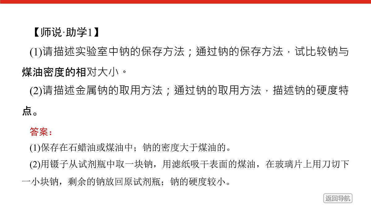 第二章 第一节 第一课时　活泼的金属单质——钠-2025年高中化学必修第一册同步课件第8页