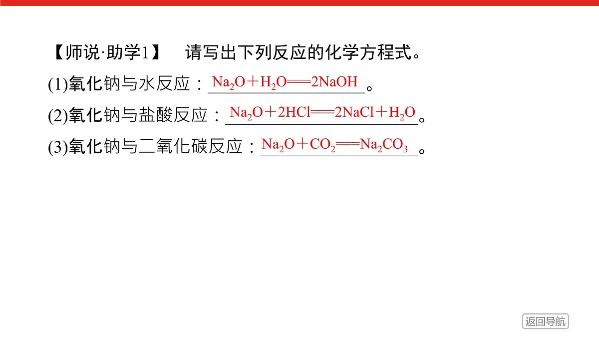第二章 第一节 第二课时　钠的氧化物-2025年高中化学必修第一册同步课件第6页