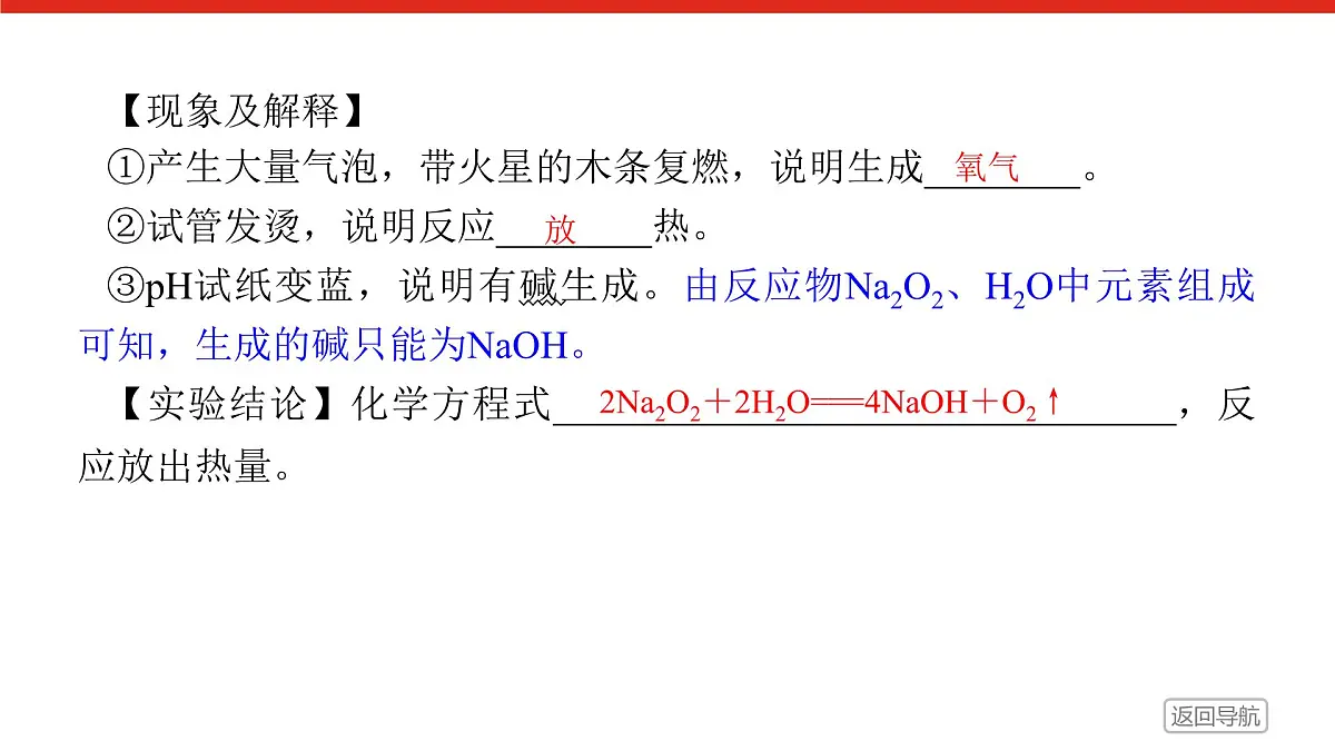 第二章 第一节 第二课时　钠的氧化物-2025年高中化学必修第一册同步课件第8页