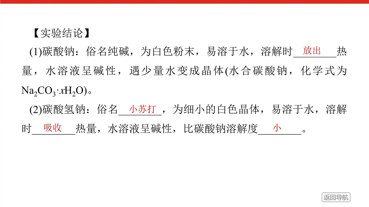 第二章 第一节 第三课时　碳酸钠和碳酸氢钠　焰色试验-2025年高中化学必修第一册同步课件第8页