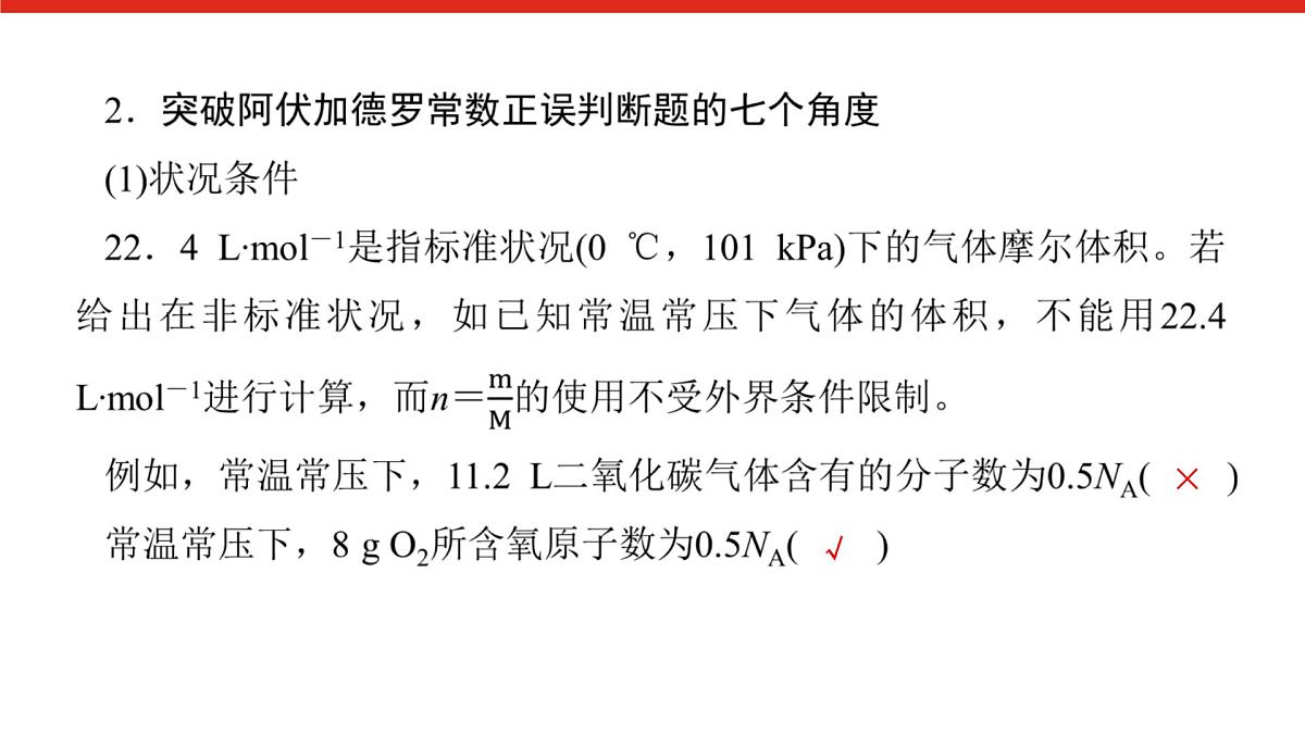 第二章 微课 3 阿伏加德罗常数的综合应用-2025年高中化学必修第一册同步课件第3页