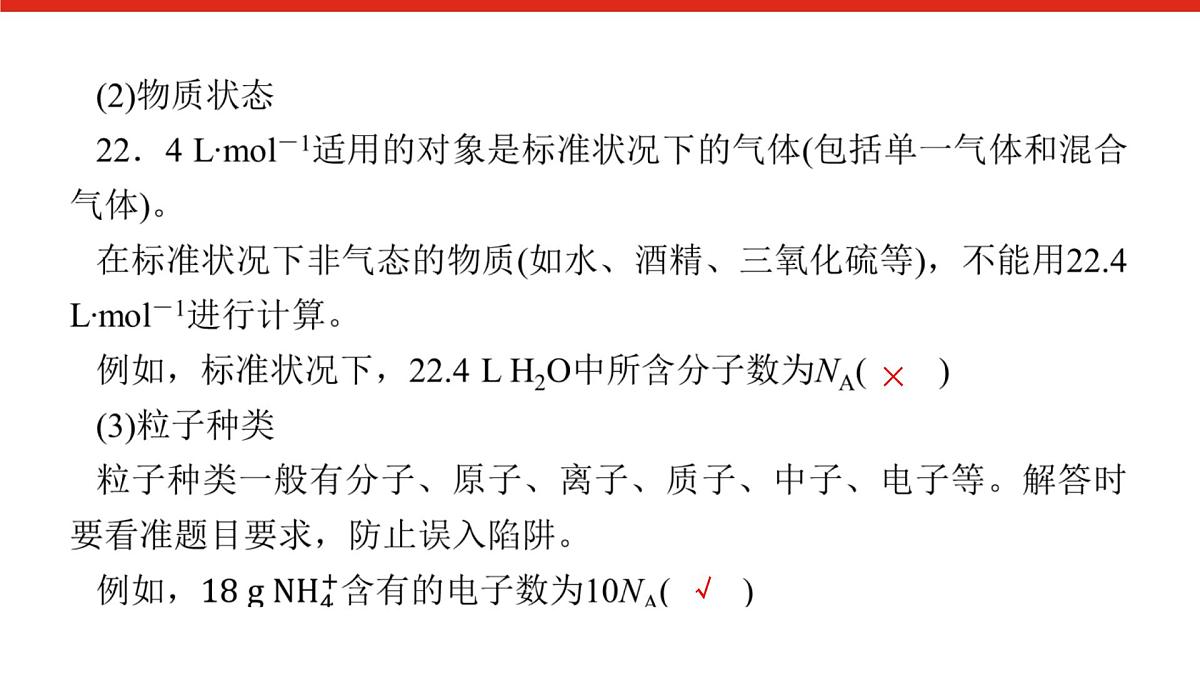 第二章 微课 3 阿伏加德罗常数的综合应用-2025年高中化学必修第一册同步课件第4页