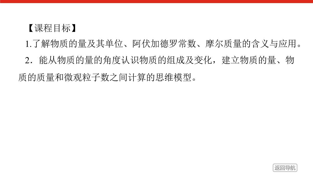 第二章 第三节 第一课时　物质的量　摩尔质量-2025年高中化学必修第一册同步课件第2页