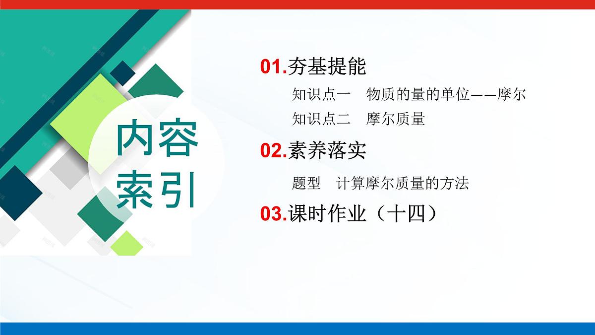 第二章 第三节 第一课时　物质的量　摩尔质量-2025年高中化学必修第一册同步课件第3页
