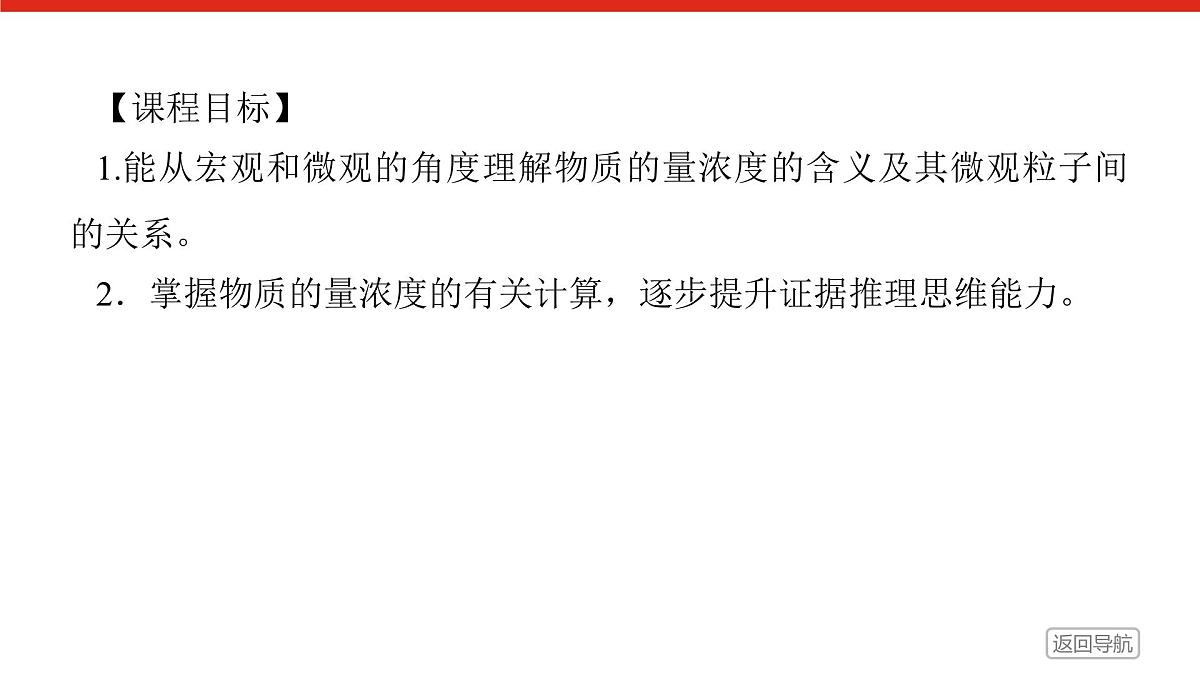 第二章 第三节 第三课时　物质的量浓度-2025年高中化学必修第一册同步课件第2页
