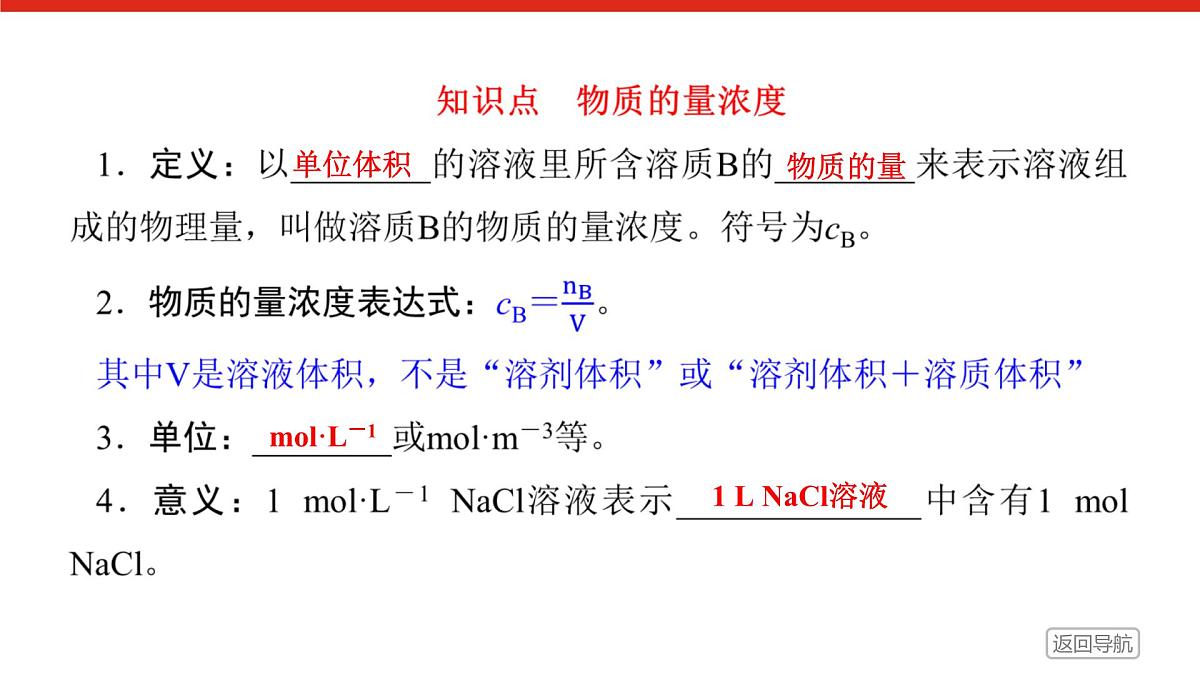 第二章 第三节 第三课时　物质的量浓度-2025年高中化学必修第一册同步课件第5页