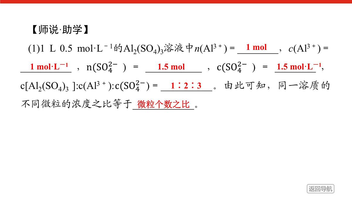 第二章 第三节 第三课时　物质的量浓度-2025年高中化学必修第一册同步课件第6页