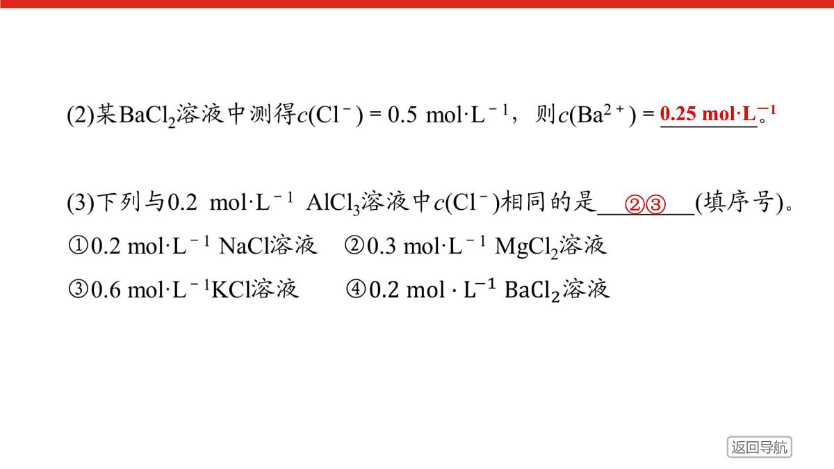 第二章 第三节 第三课时　物质的量浓度-2025年高中化学必修第一册同步课件第7页