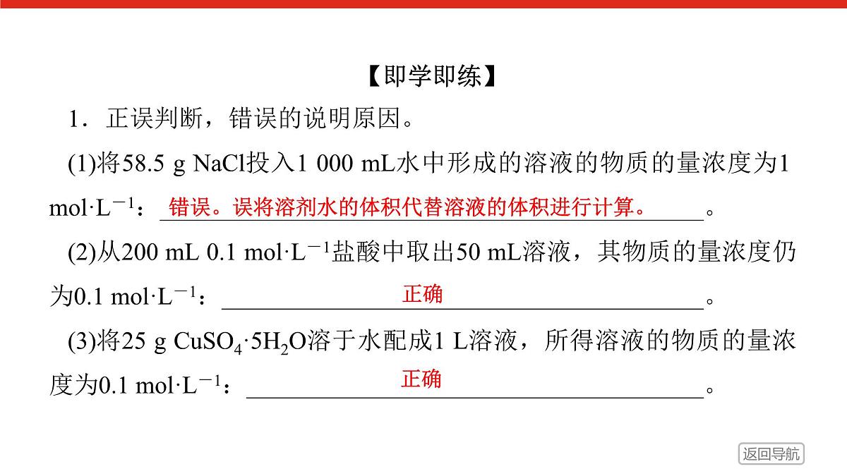 第二章 第三节 第三课时　物质的量浓度-2025年高中化学必修第一册同步课件第8页