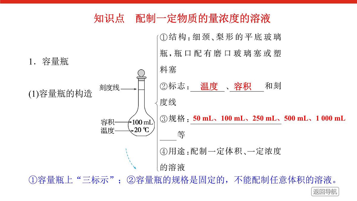 第二章 第三节 第四课时　配制一定物质的量浓度的溶液-2025年高中化学必修第一册同步课件第5页