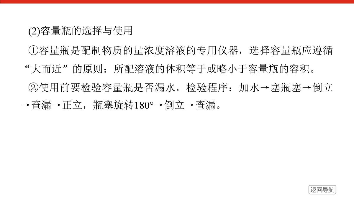 第二章 第三节 第四课时　配制一定物质的量浓度的溶液-2025年高中化学必修第一册同步课件第6页