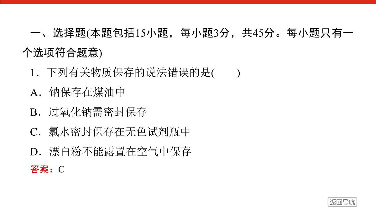 第二章 单元达标检测卷-2025年高中化学必修第一册同步课件第2页