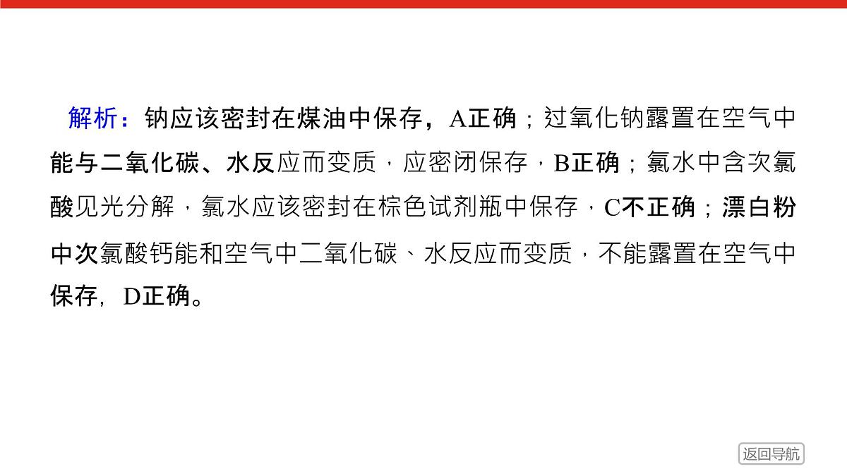 第二章 单元达标检测卷-2025年高中化学必修第一册同步课件第3页