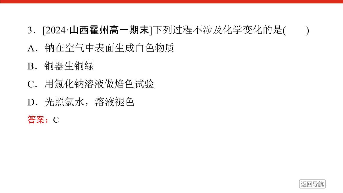 第二章 单元达标检测卷-2025年高中化学必修第一册同步课件第5页