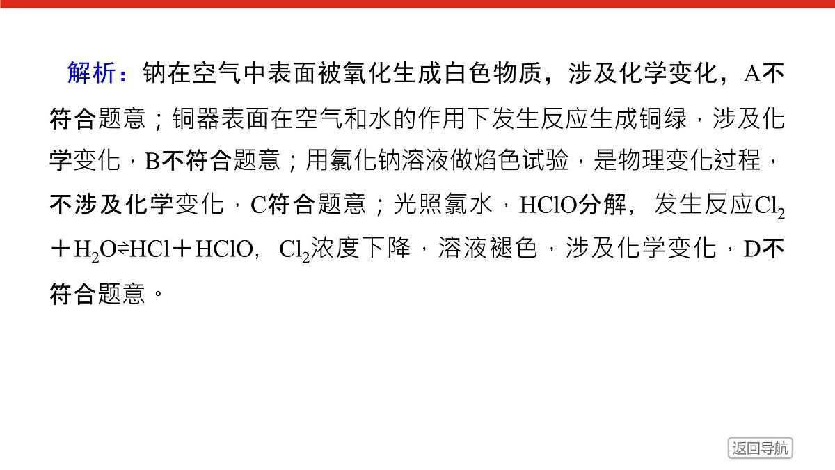 第二章 单元达标检测卷-2025年高中化学必修第一册同步课件第6页