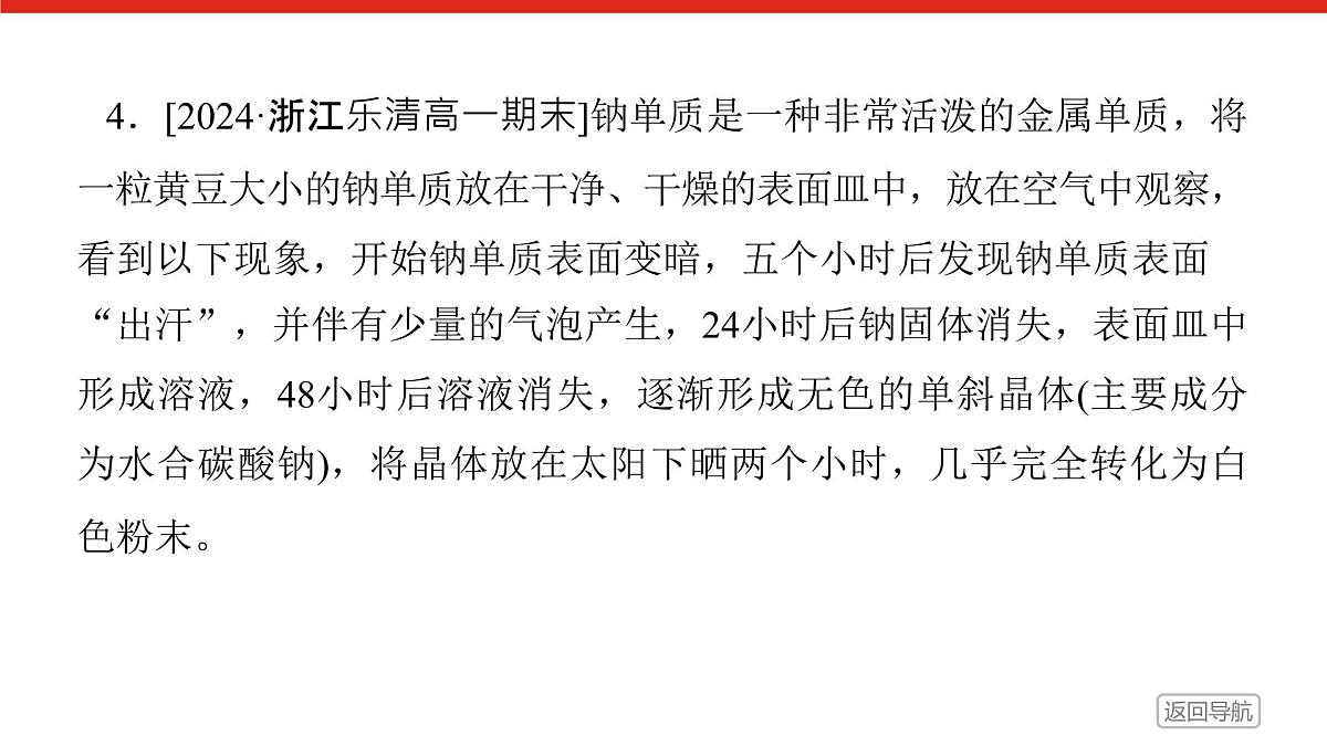 第二章 单元达标检测卷-2025年高中化学必修第一册同步课件第7页