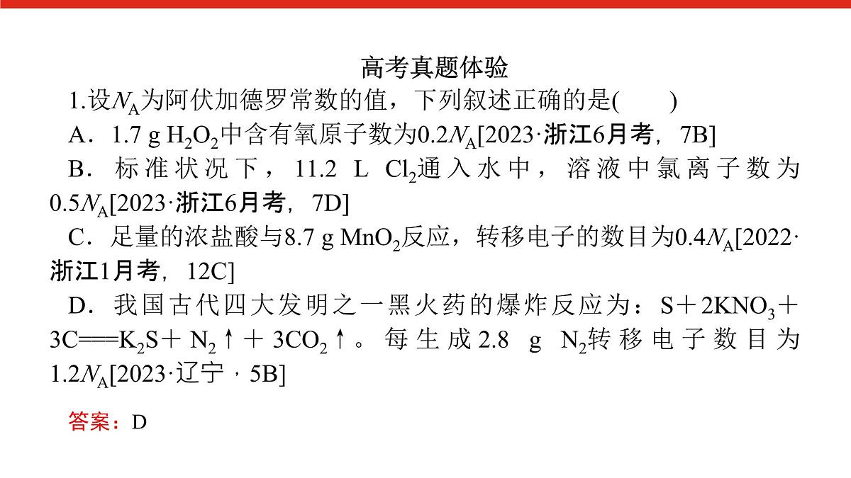 第二章 章末综合提升-2025年高中化学必修第一册同步课件第6页