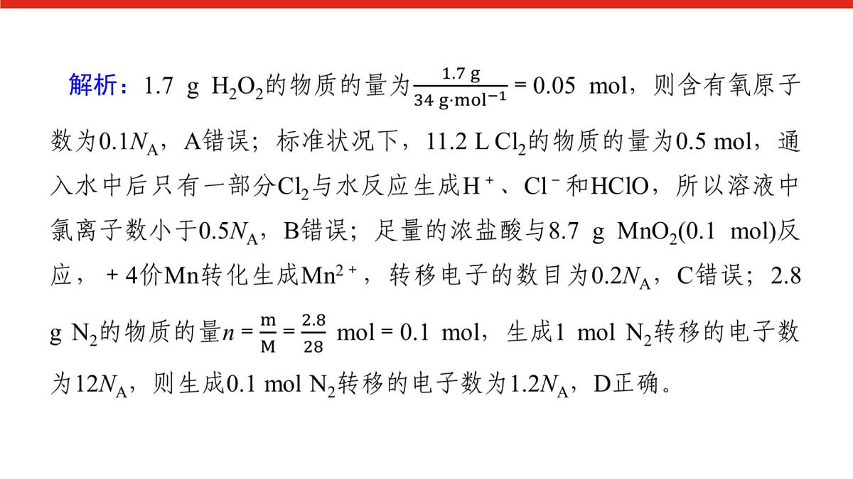 第二章 章末综合提升-2025年高中化学必修第一册同步课件第7页